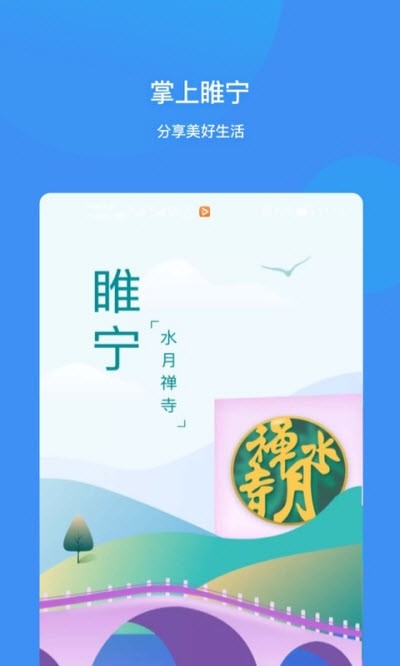 掌上睢宁截图