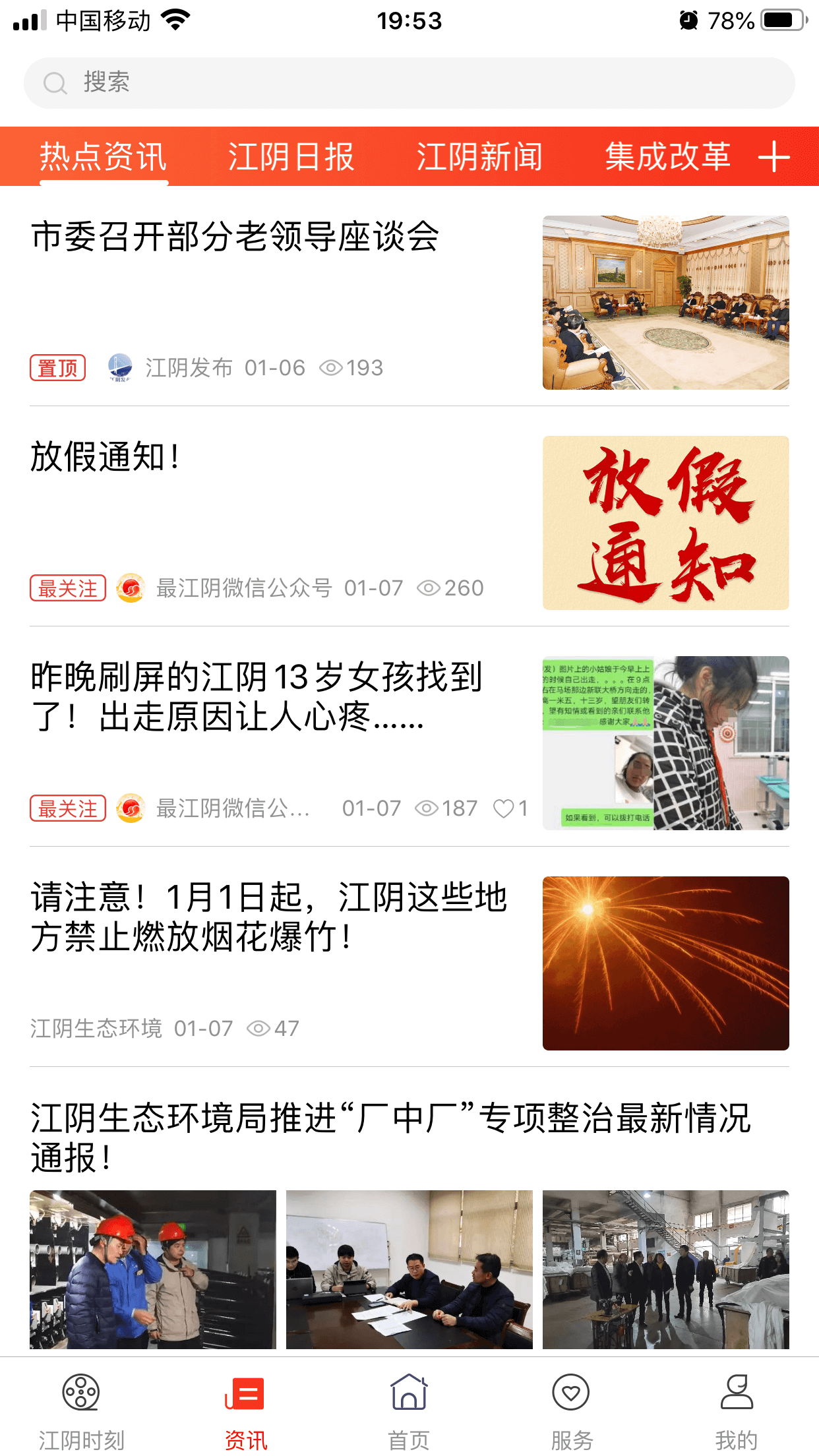 在江阴截图