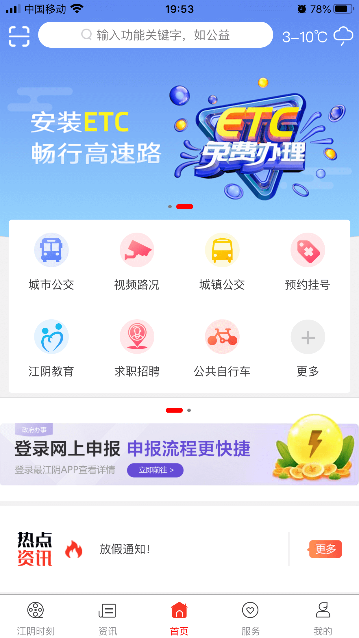 在江阴截图