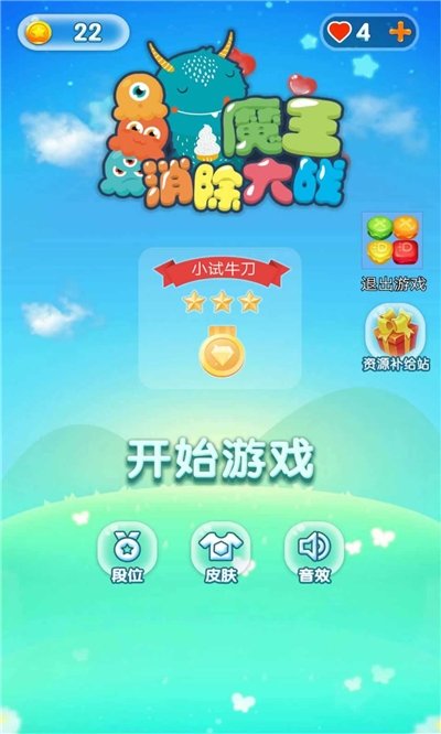 魔王消除大战截图