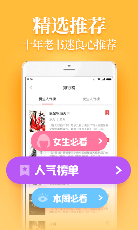 风读小说截图