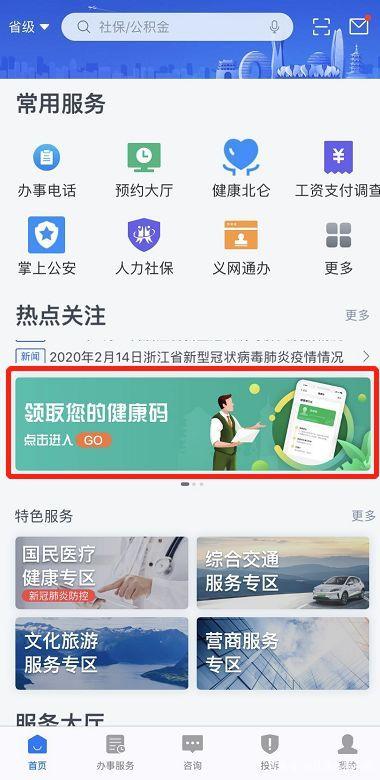 浙里办健康码截图