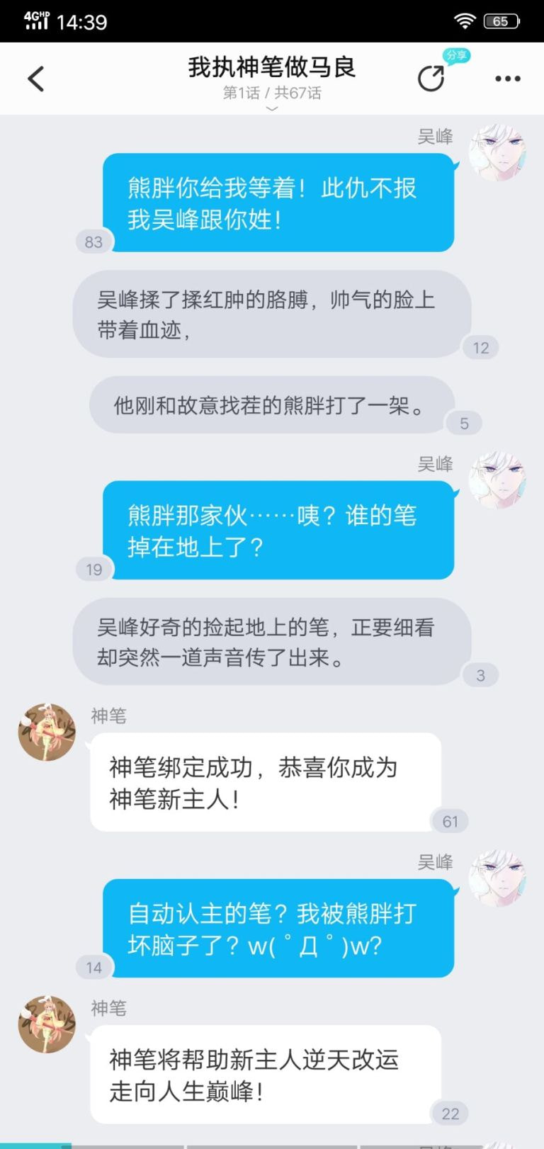 快点小说截图