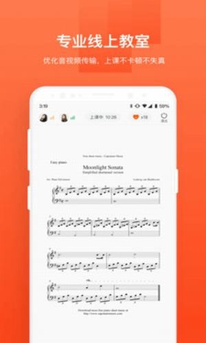 音乐云课堂截图