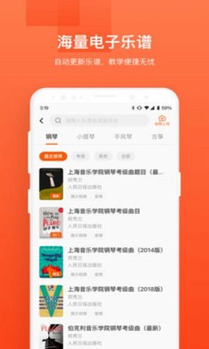 音乐云课堂截图