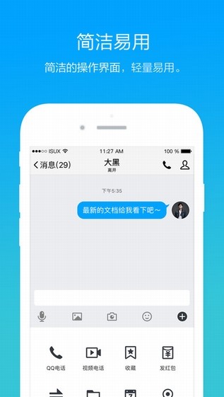 腾讯Tim截图