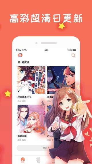 免费漫画阅站截图