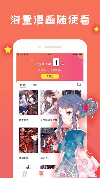 免费漫画阅站截图