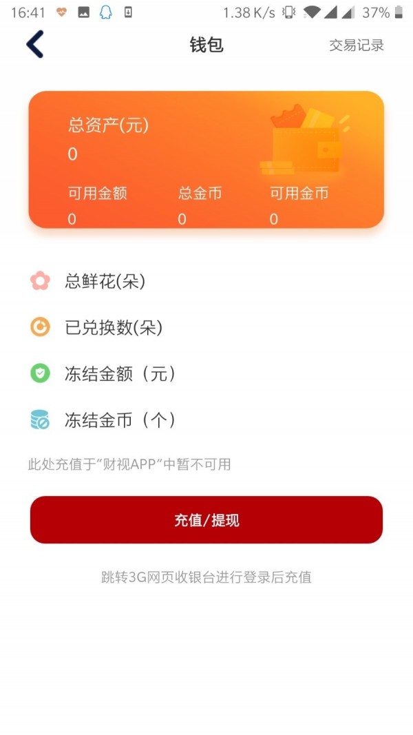 财经号截图