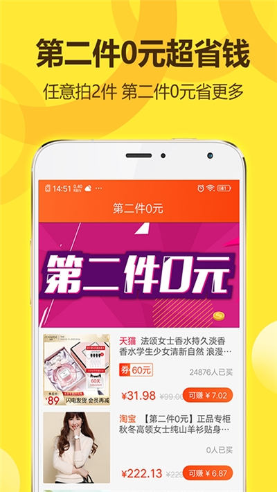 省钱王截图