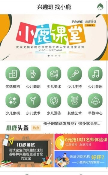 小鹿课堂截图