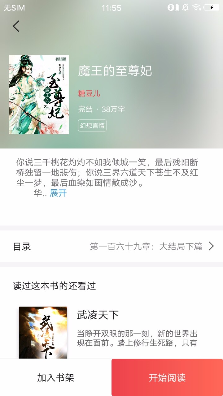 掌上小说阅读软件截图