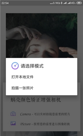 蜗壳颜色相机截图