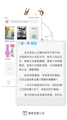 春意免费小说截图