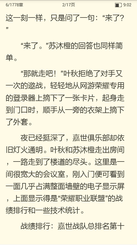 免费私密小说截图