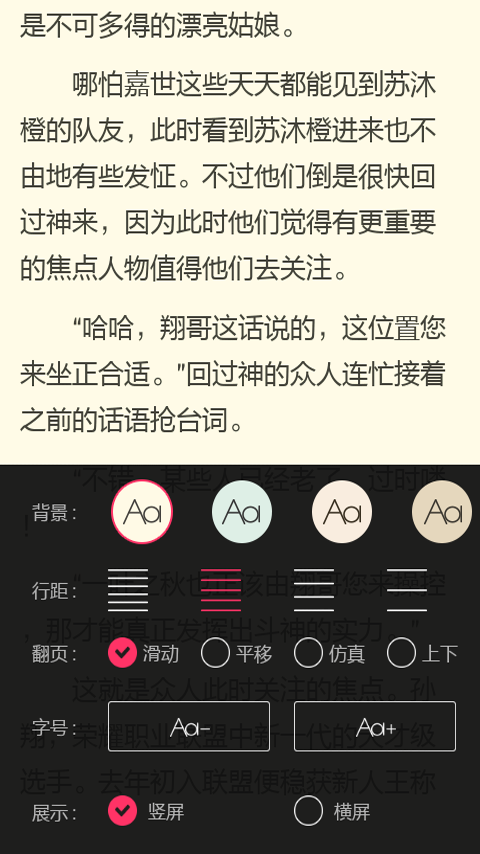 免费私密小说截图