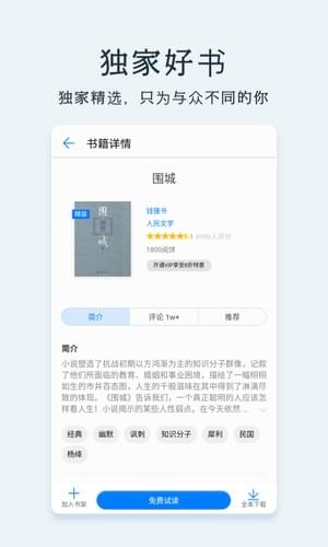 华为阅读（暂未上线）截图