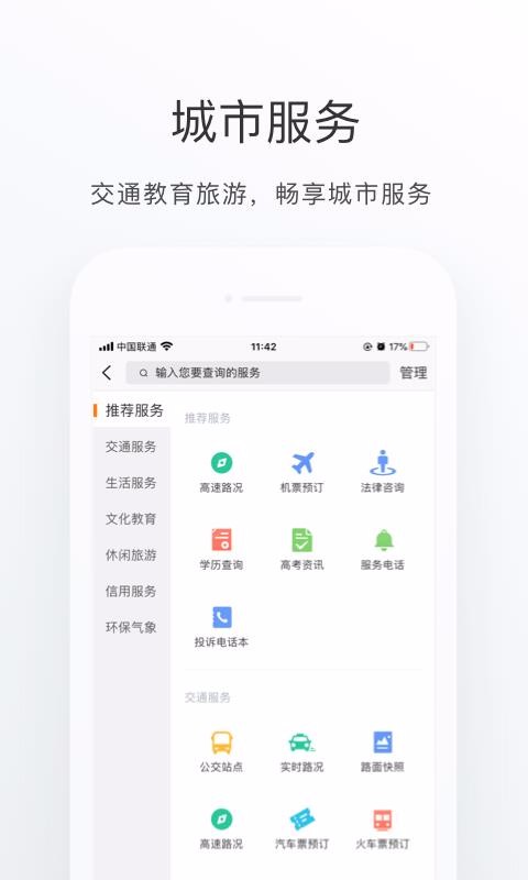 南海通截图