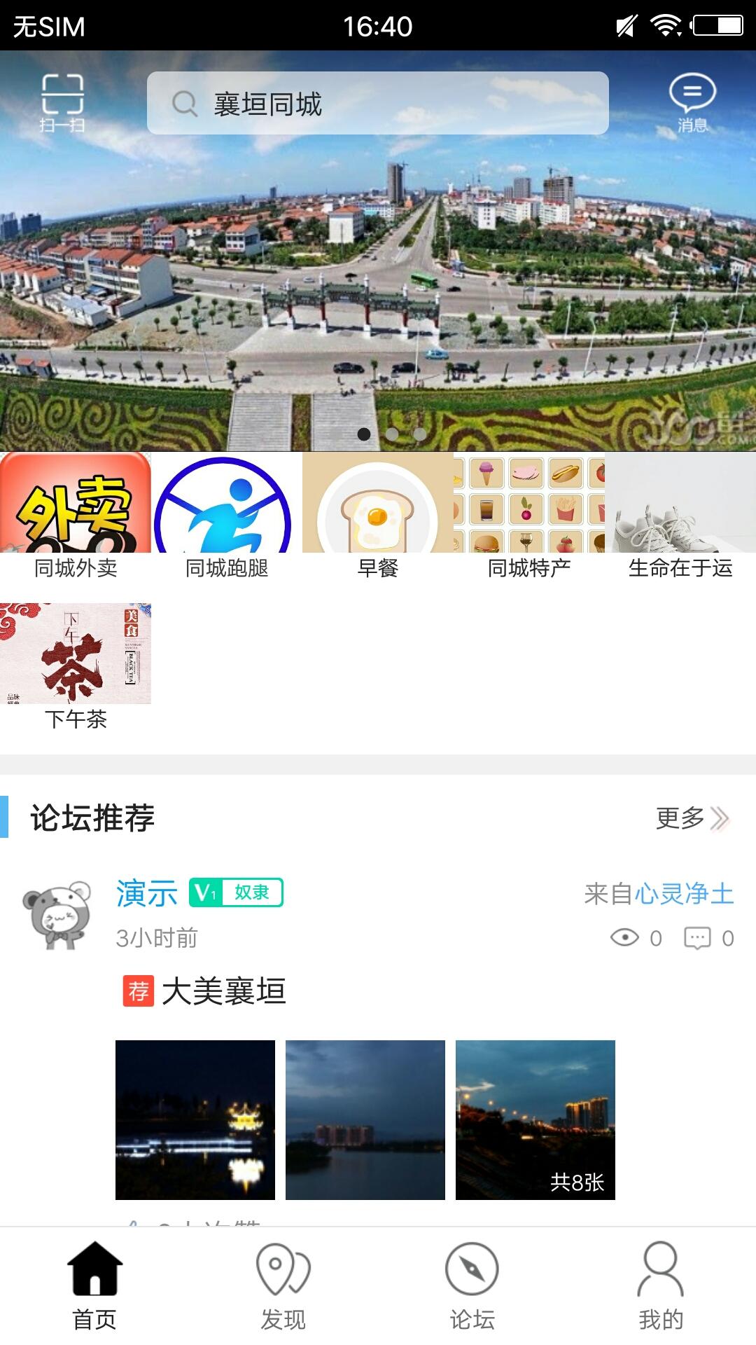 襄垣同城截图