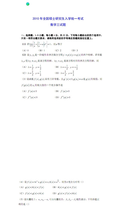 考研数学截图