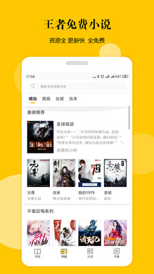王者免费小说截图