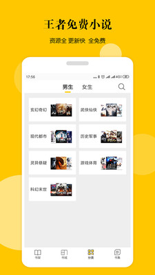 王者免费小说截图