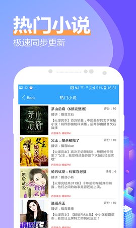 听书小说大全截图