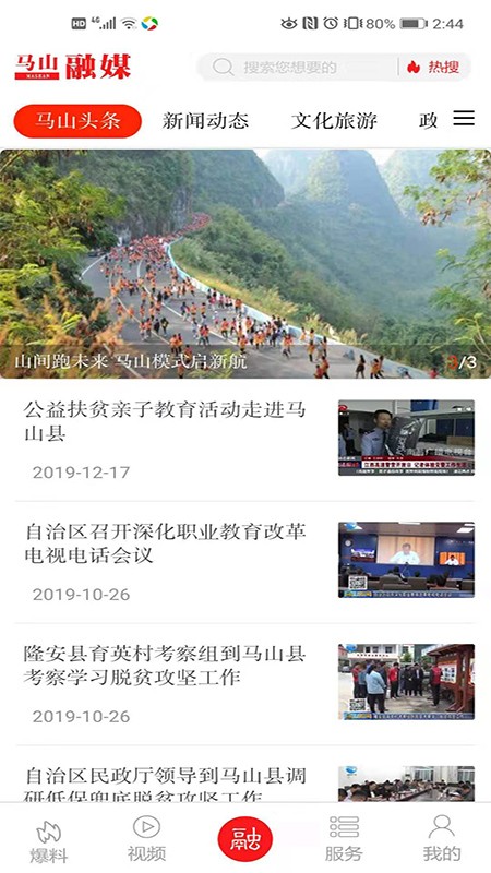 马山融媒截图