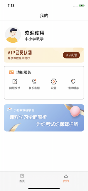 中小学精品课截图