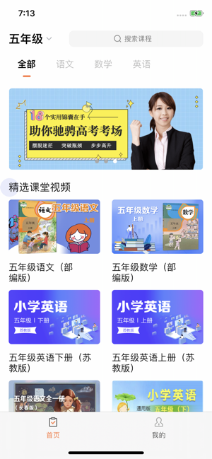 中小学精品课截图