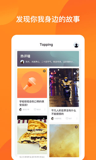 Topping短视频截图