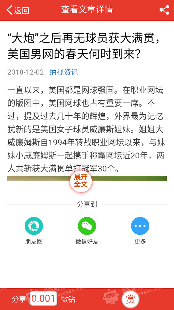 纳视资讯截图