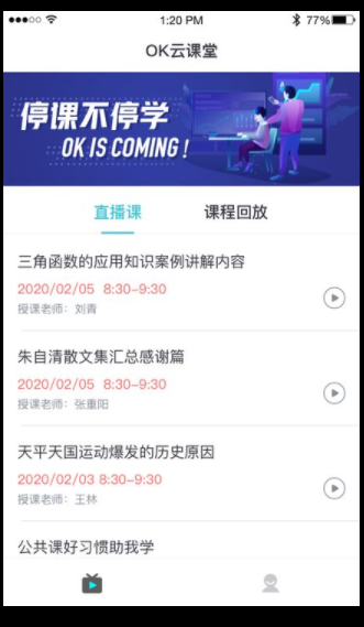 OK云课堂截图