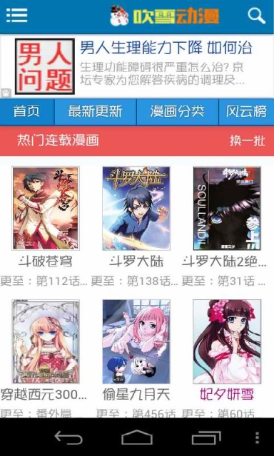 吹雪漫画截图