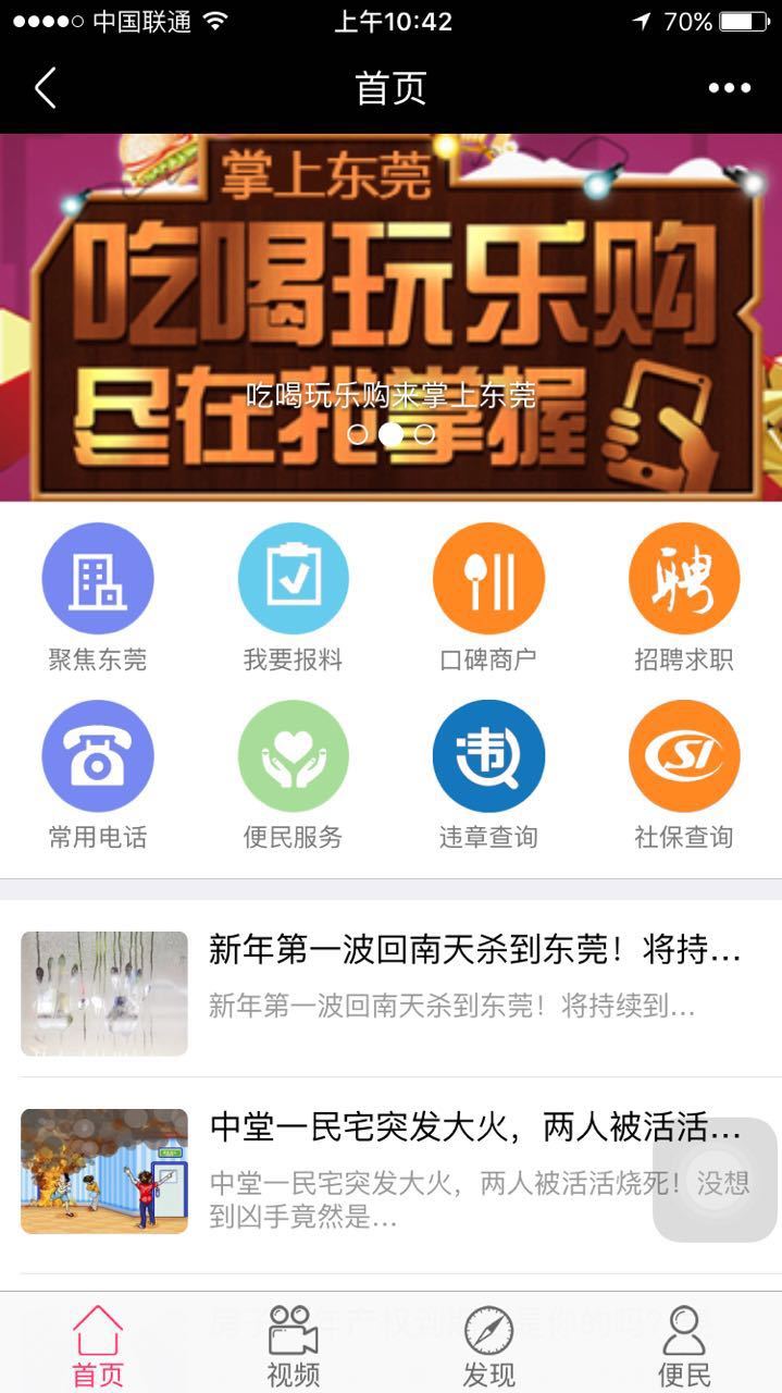 掌上东莞截图