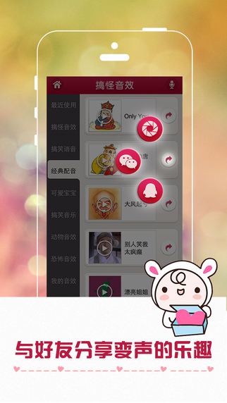 超级变声器截图