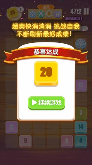 指尖2048砖块消消乐截图