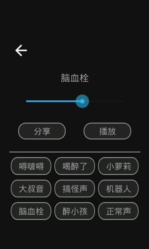 变声变音大师截图