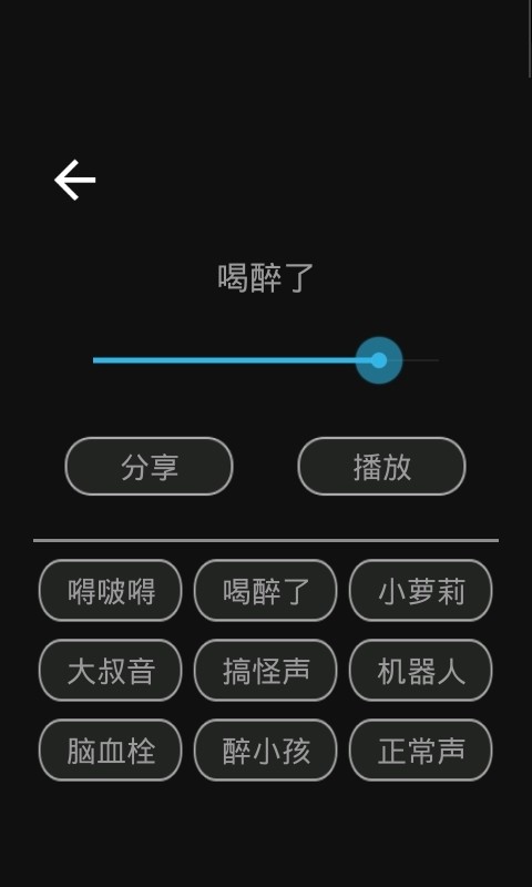 变声变音大师截图