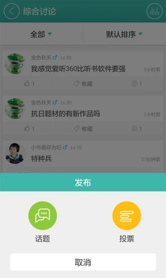 爱听听书截图