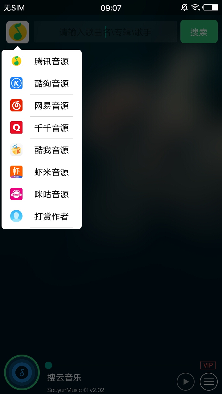 搜云音乐截图