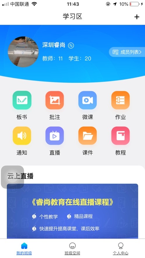 授课通截图