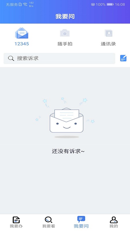 我的连云港截图