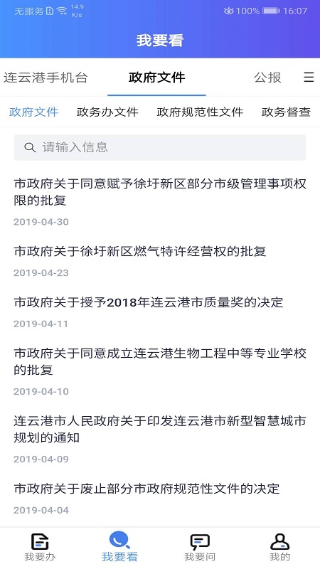 我的连云港截图