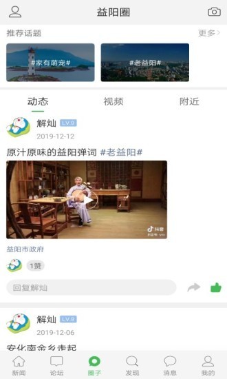 益阳在线截图