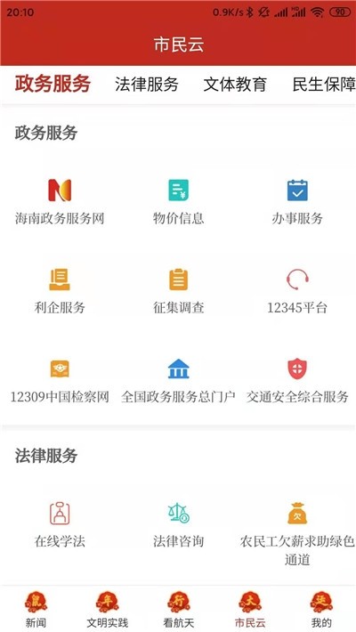 云上文昌截图