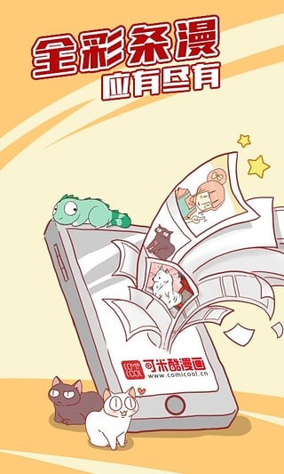 可米酷漫画截图