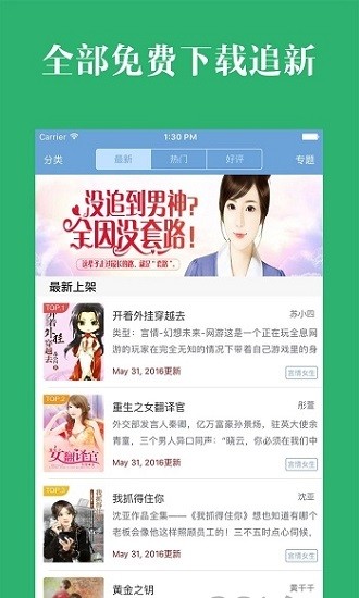 晨阅免费小说截图