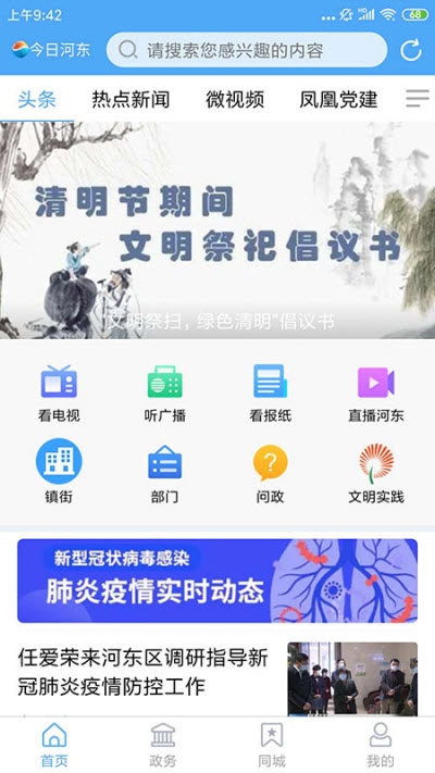 今日河东截图