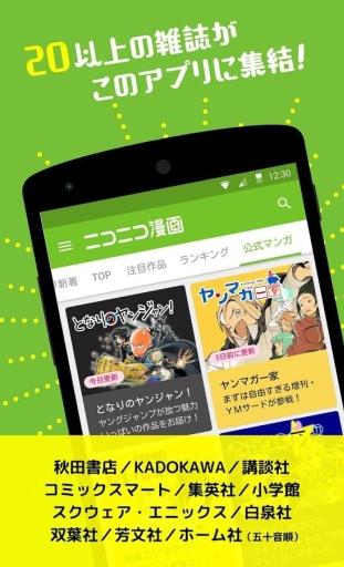 niconico漫画截图